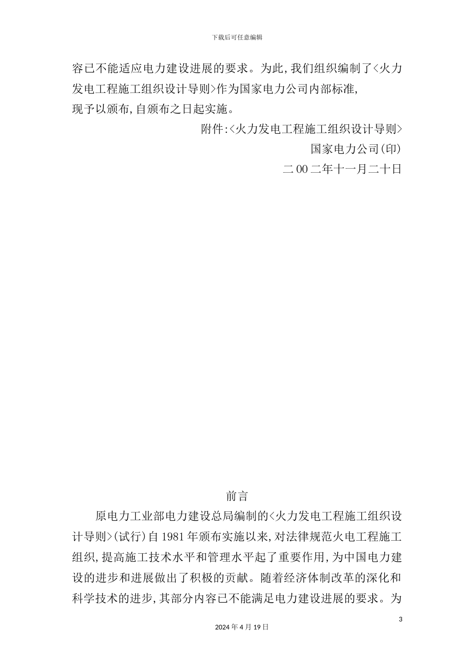 火力发电工程施工组织设计_第3页