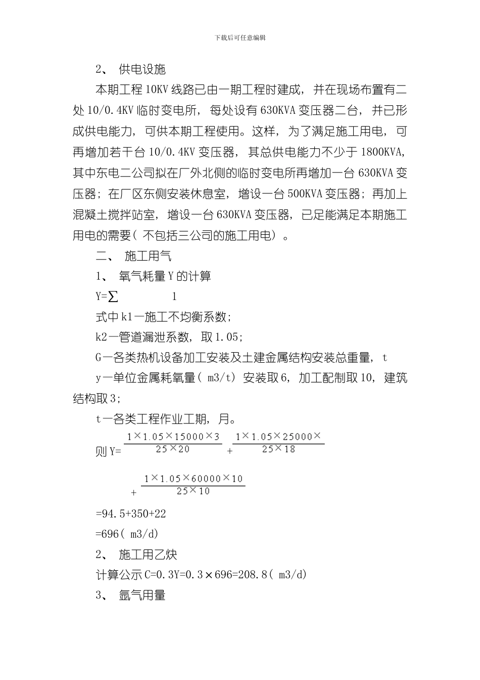 火力发电工程样本_第2页