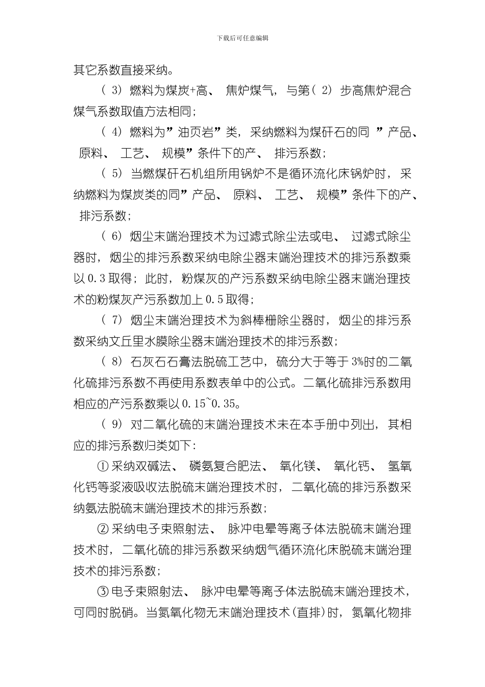 火力发电行业产排污系数手册样本_第3页