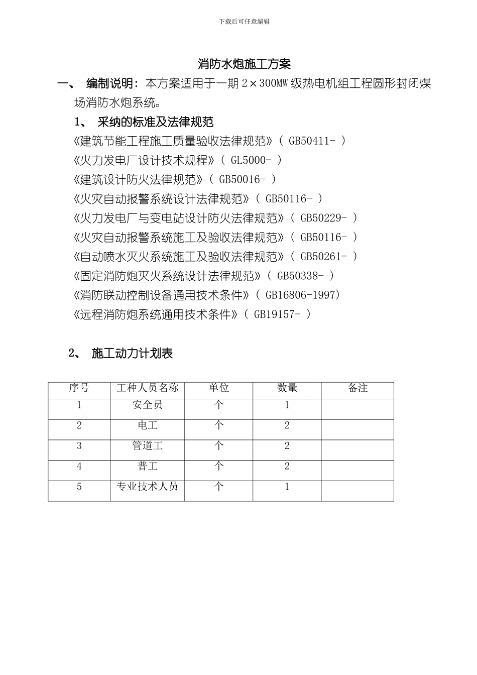 火力电厂消防水炮方案施工方案样本_第3页