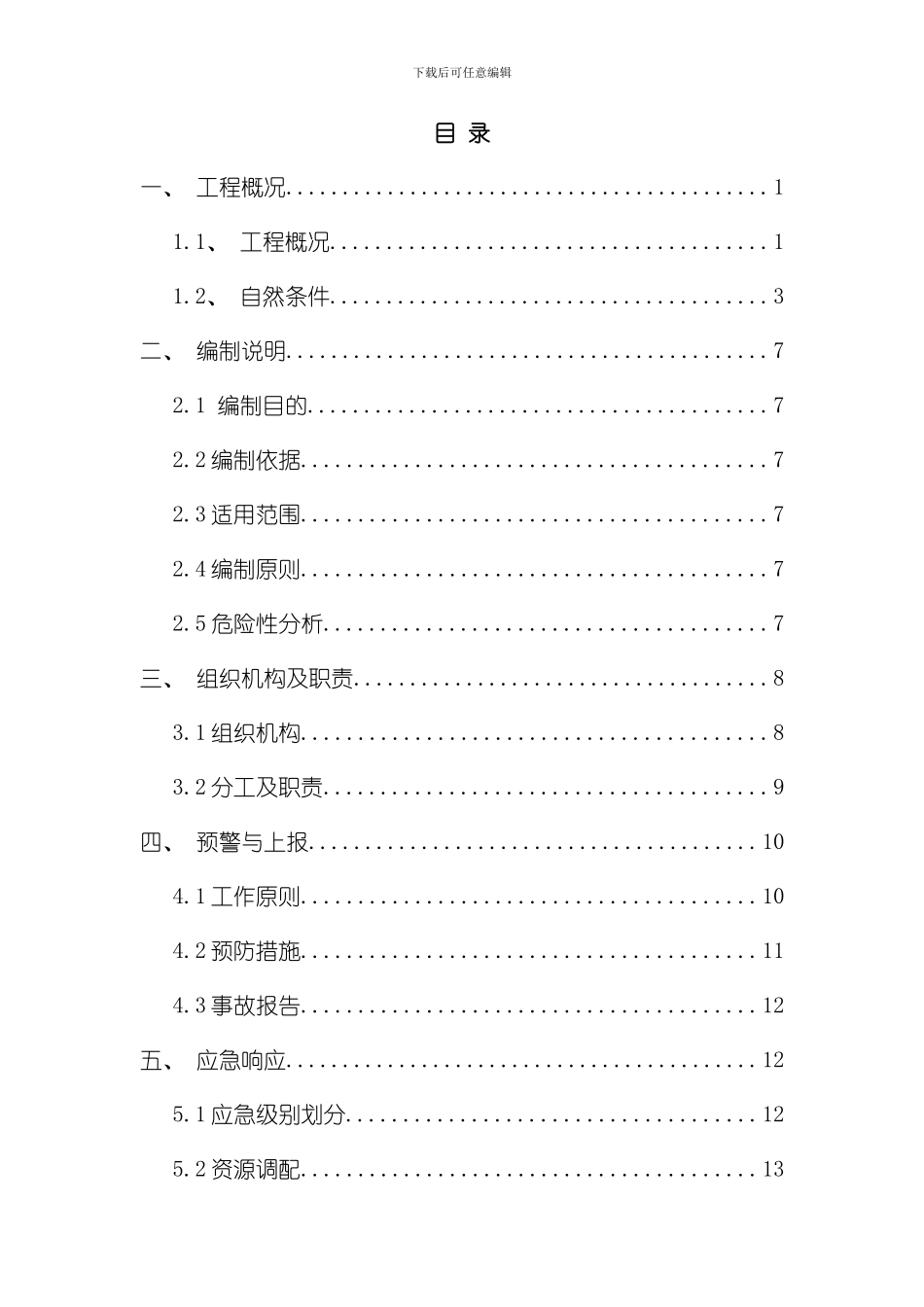火工品爆炸事故应急预案样本_第1页