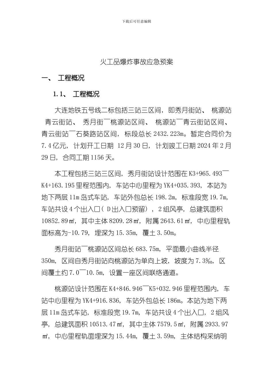 火工品爆炸事故应急预案样本_第3页