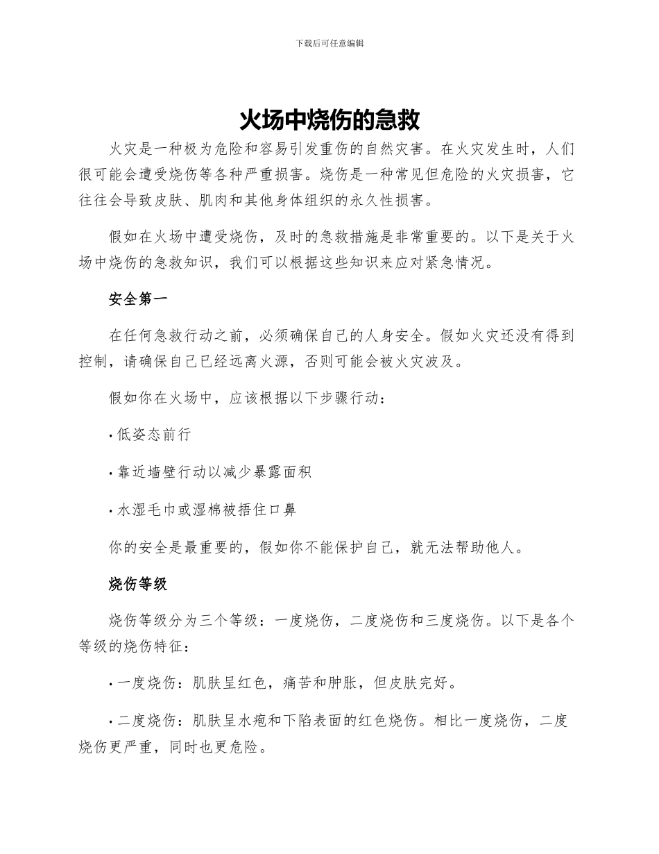 火场中烧伤的急救_第1页
