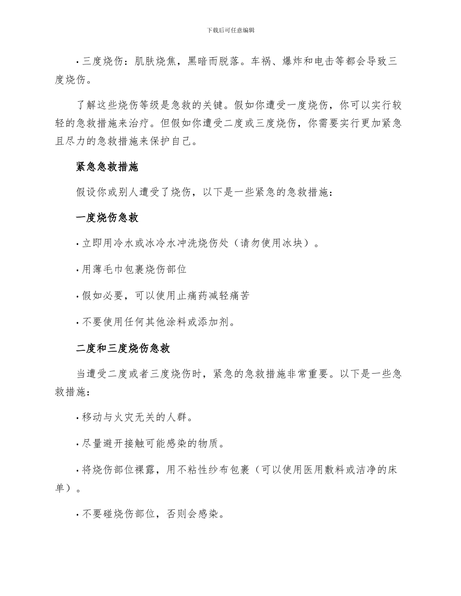 火场中烧伤的急救_第2页