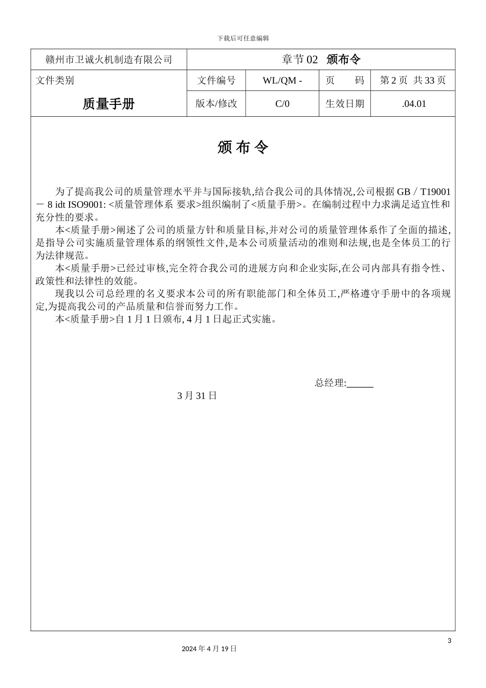 火机制造有限公司质量手册管理_第3页
