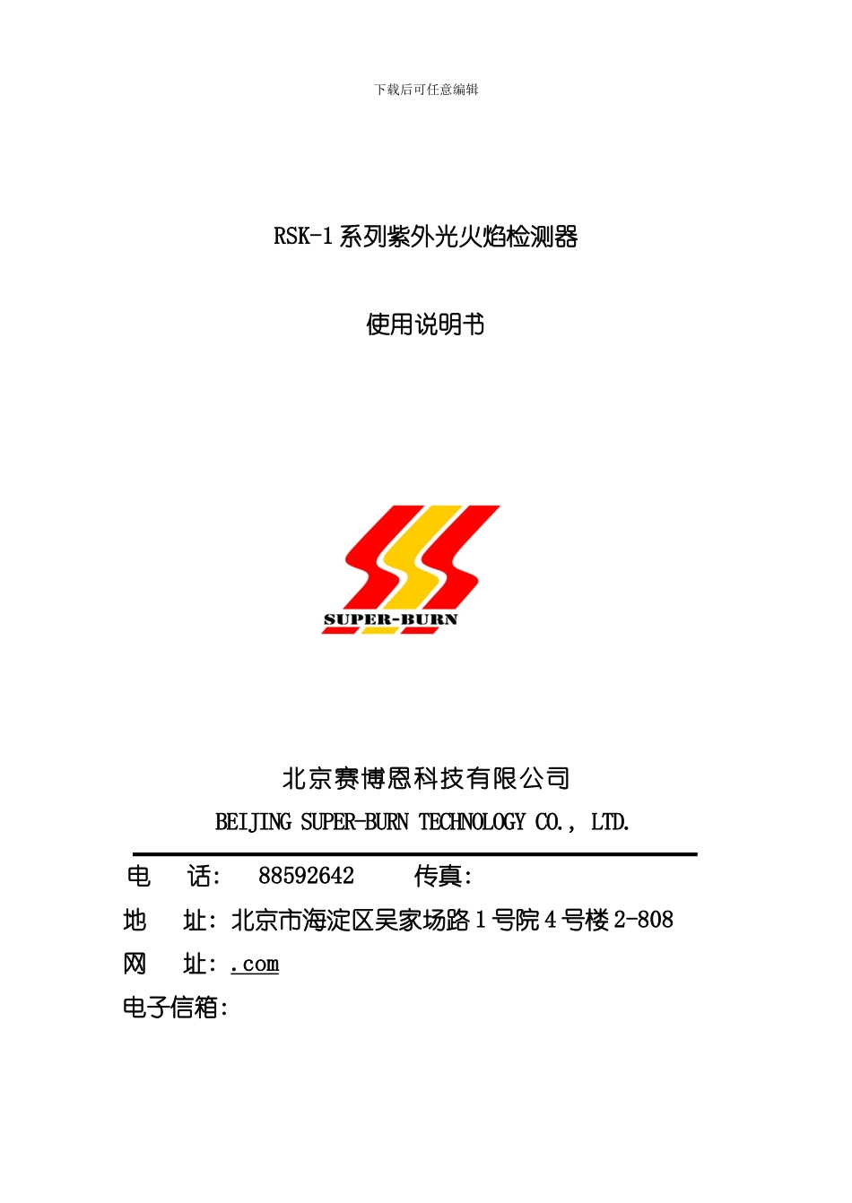 火检高能点火器说明书样本_第1页