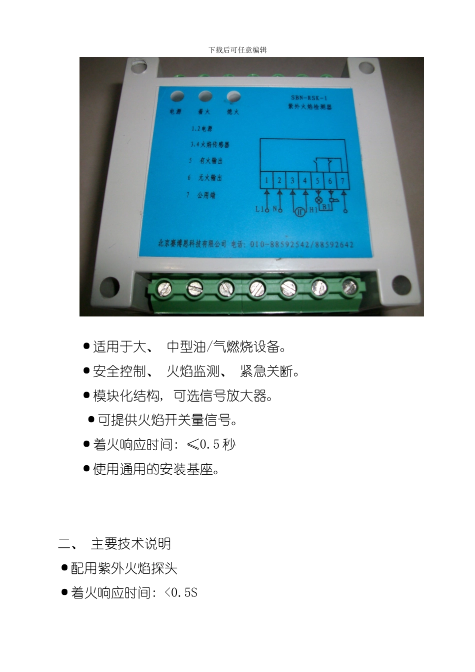 火检高能点火器说明书样本_第3页