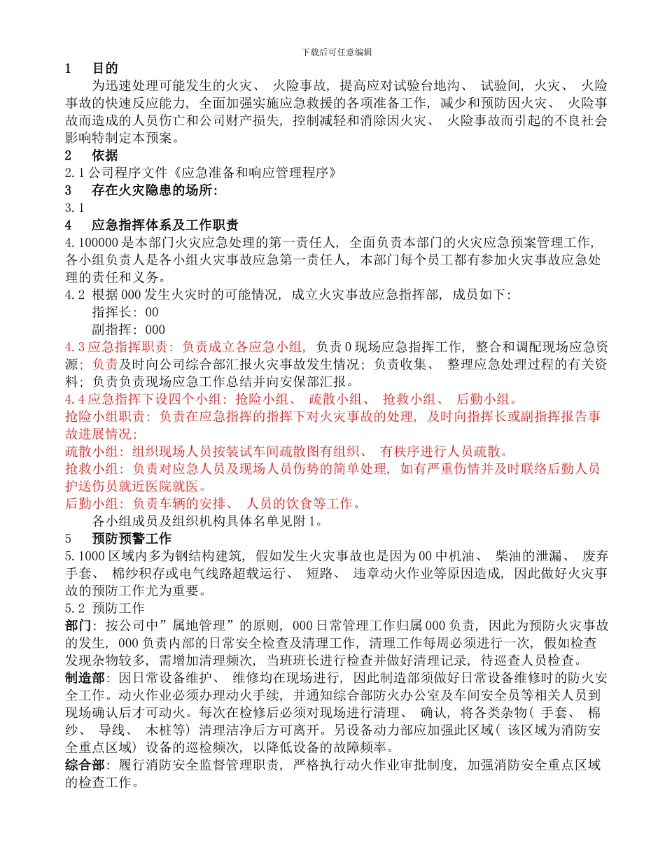火灾专项应急预案已修改样本_第2页