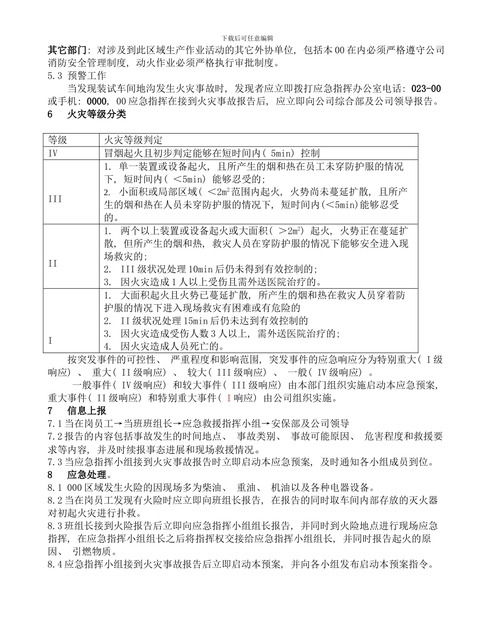 火灾专项应急预案已修改样本_第3页