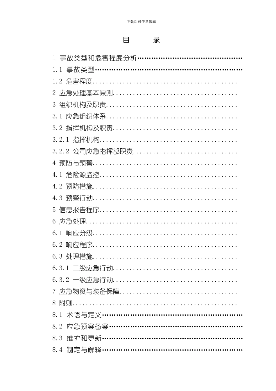 火灾专项应急预案样本_第1页