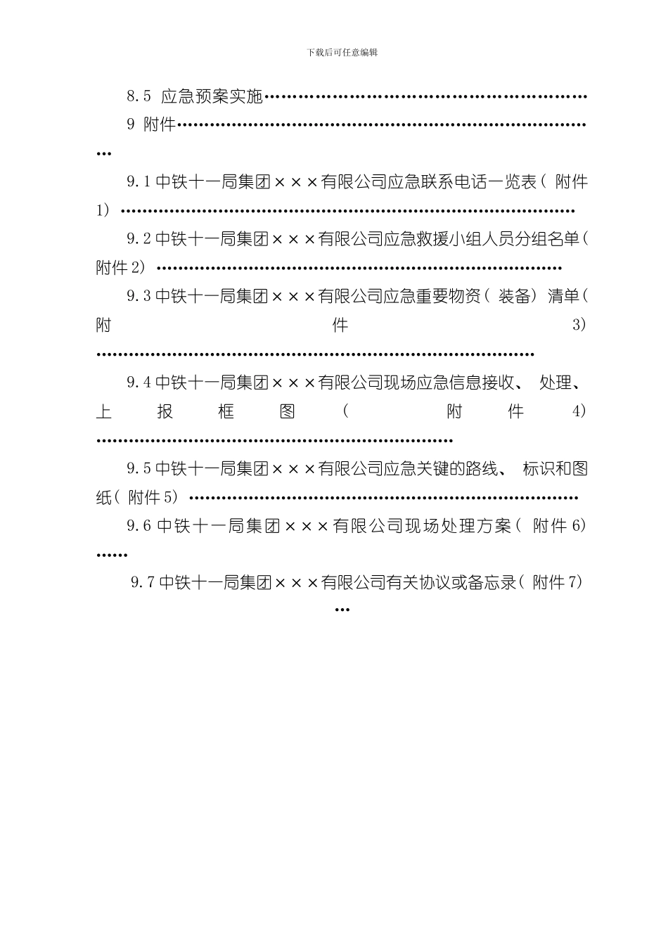 火灾专项应急预案样本_第2页