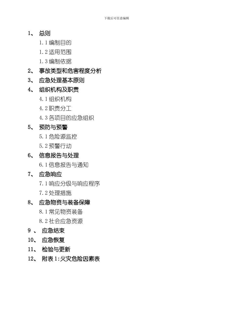 火灾事故专项应急预案样本_第2页