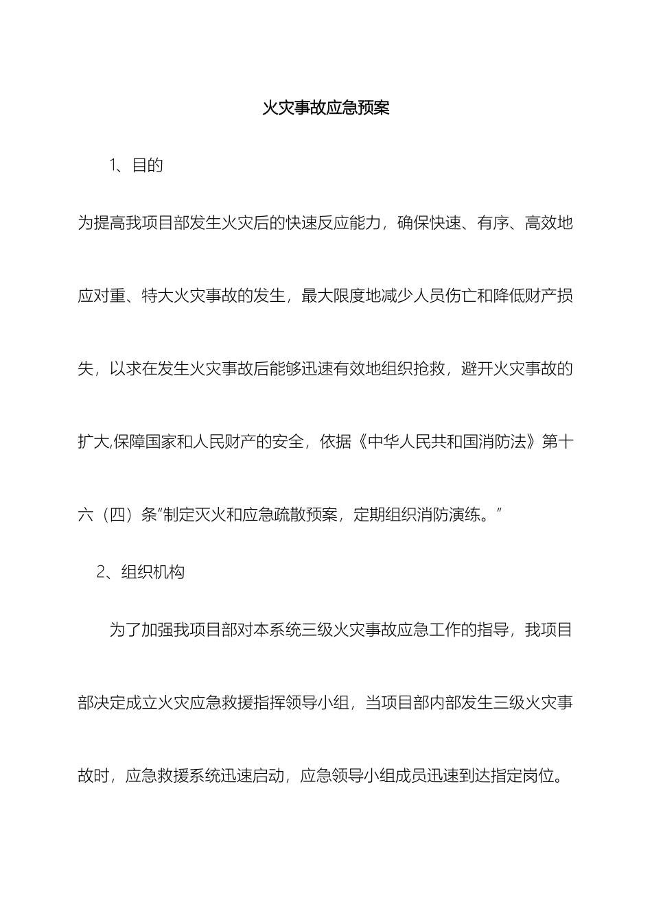 火灾事故应急预案_第2页