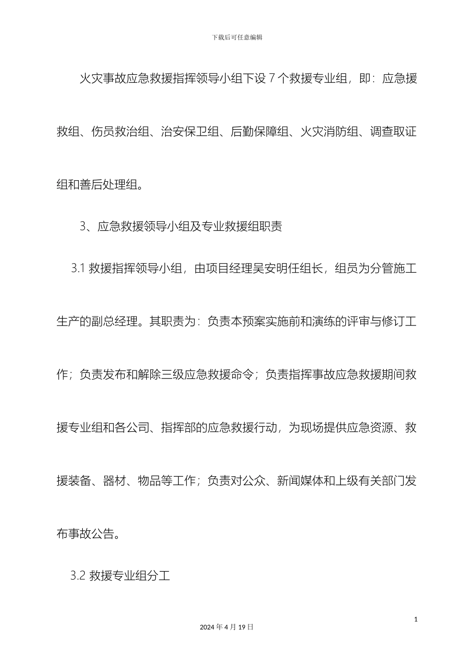 火灾事故应急预案_第3页