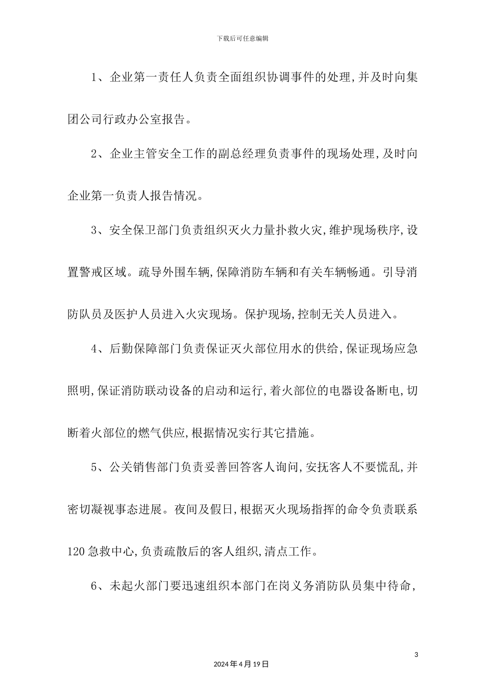 火灾事故应急预案_第3页