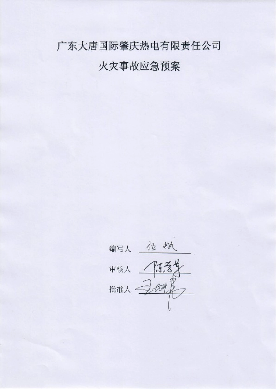 火灾事故应急预案完整版样本_第1页