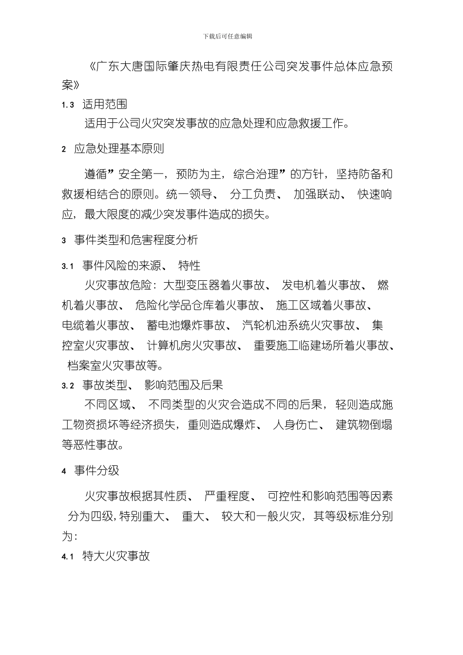 火灾事故应急预案完整版样本_第2页