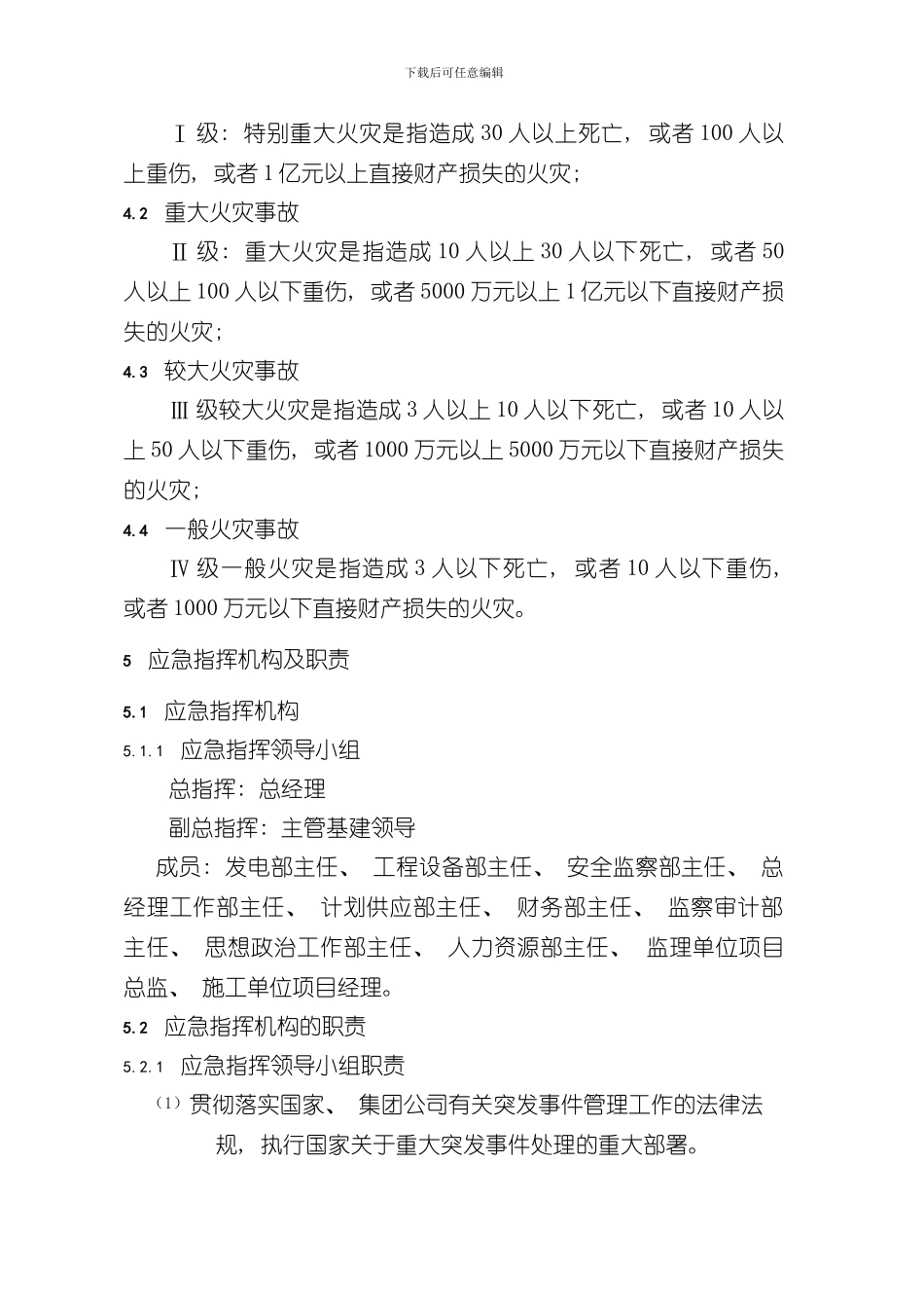 火灾事故应急预案完整版样本_第3页