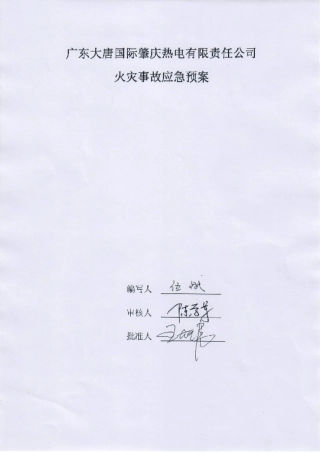 火灾事故应急预案完整版样本