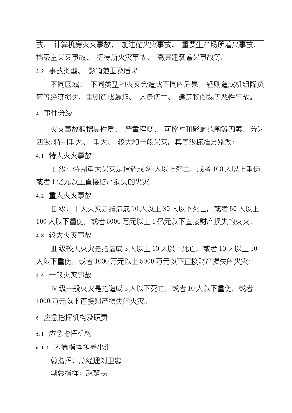 火灾事故应急预案样本_第3页