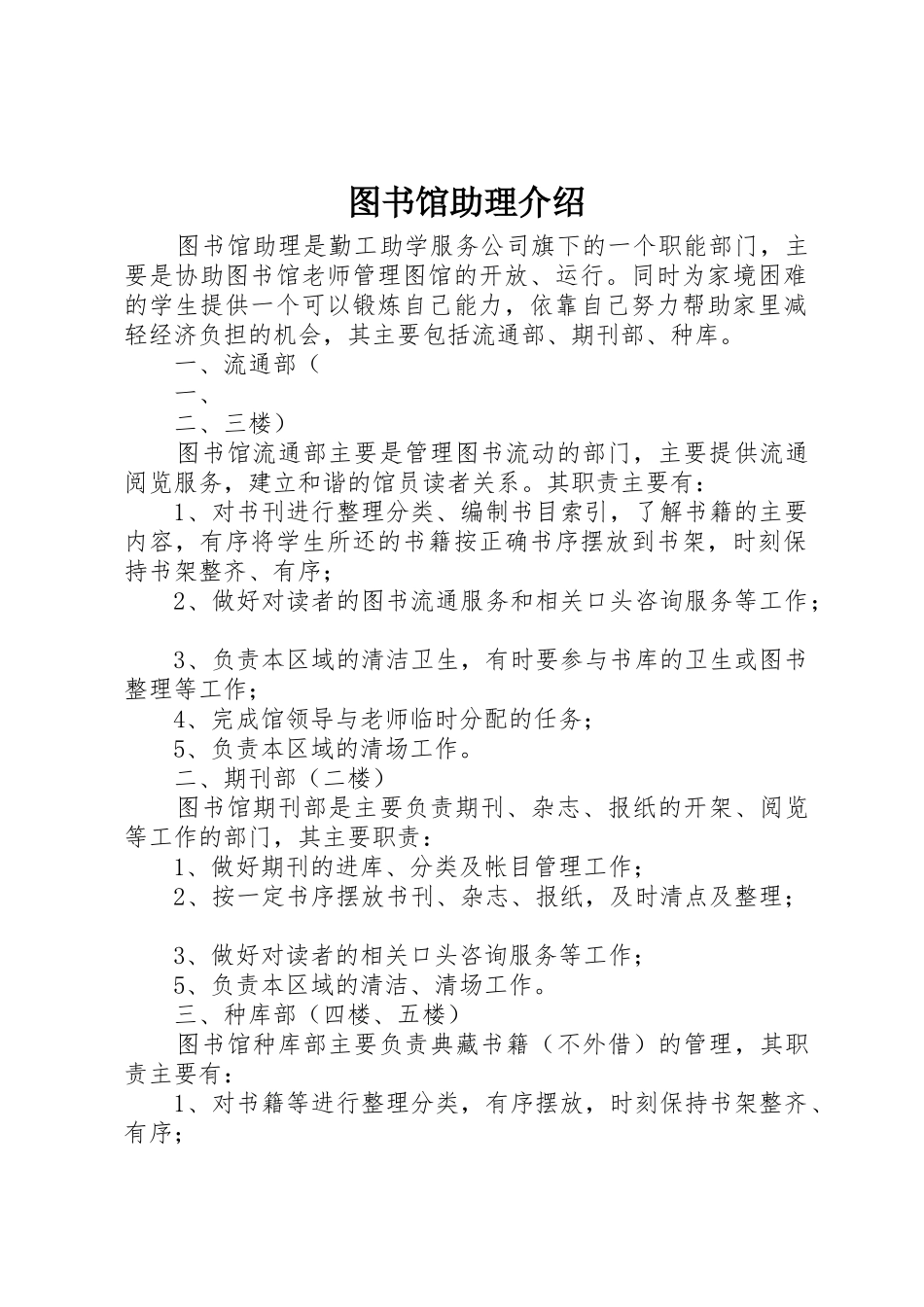 图书馆助理介绍_第1页