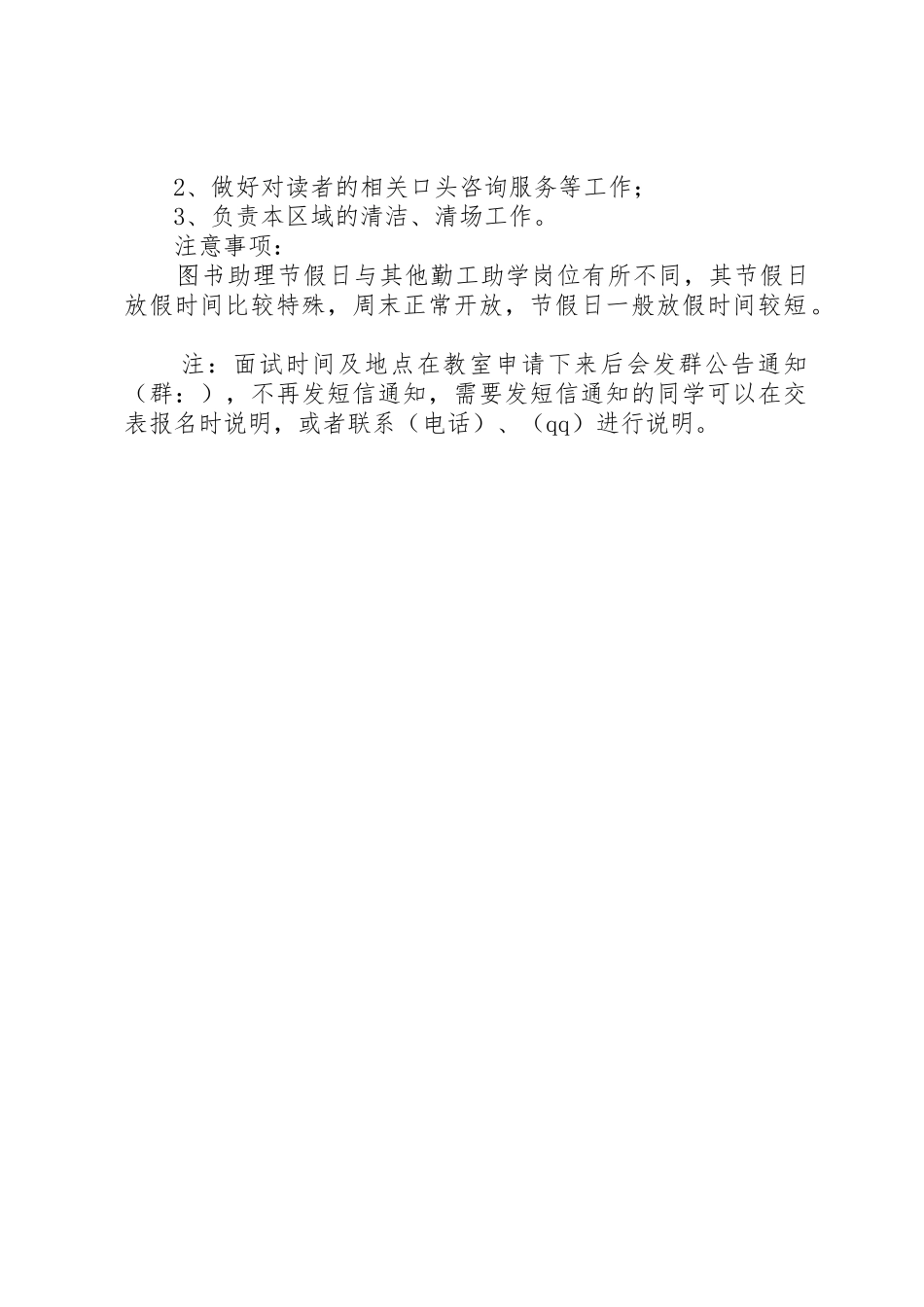 图书馆助理介绍_第2页