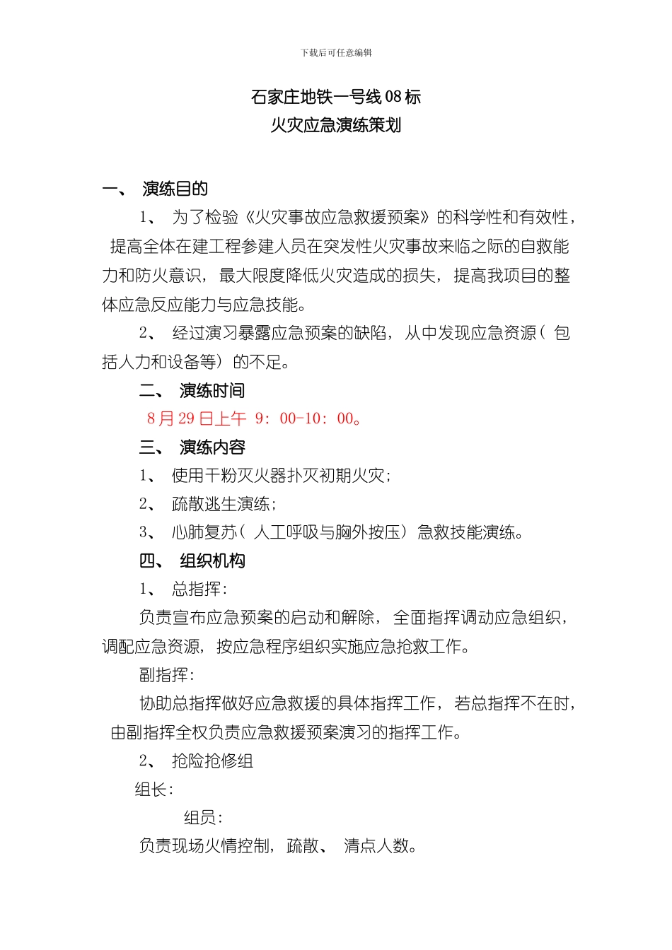 火灾应急演练方案样本_第1页