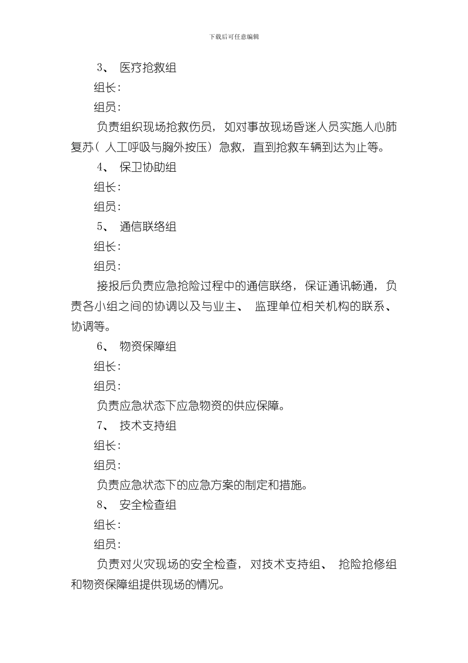 火灾应急演练方案样本_第2页