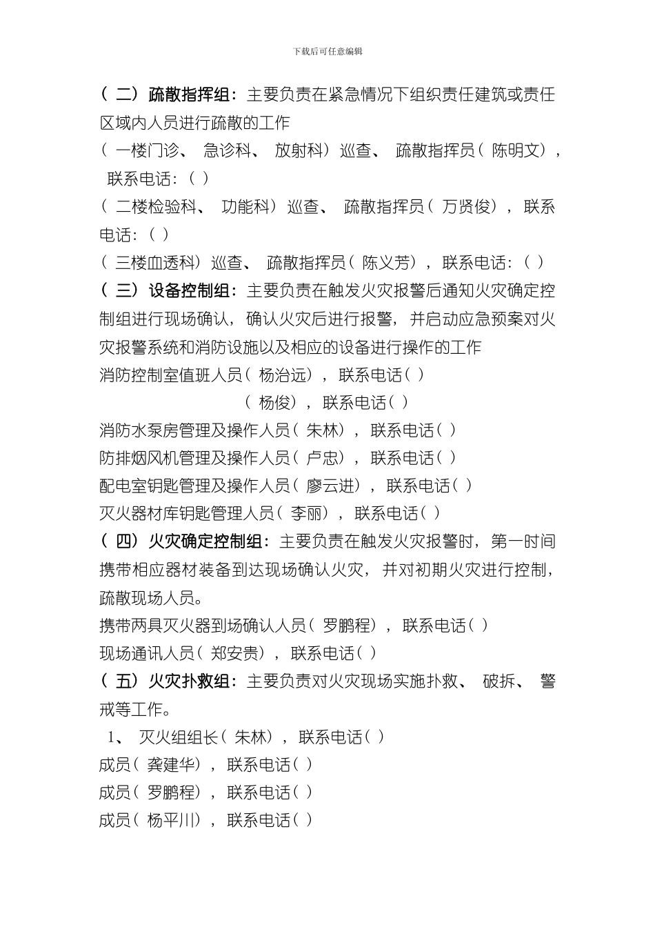 火灾应急预案_第2页