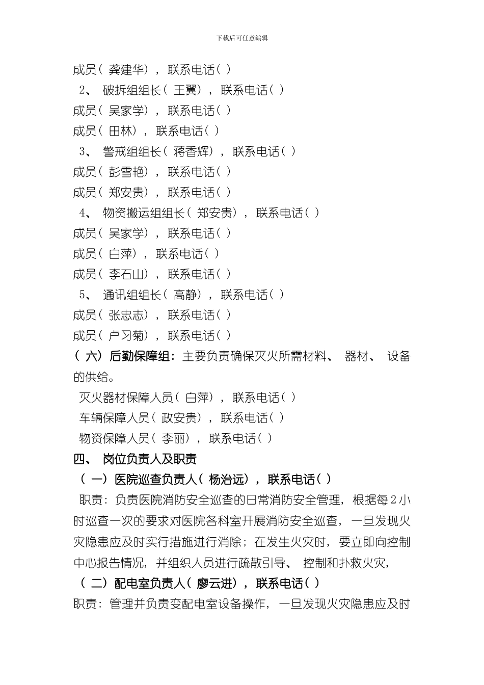 火灾应急预案_第3页