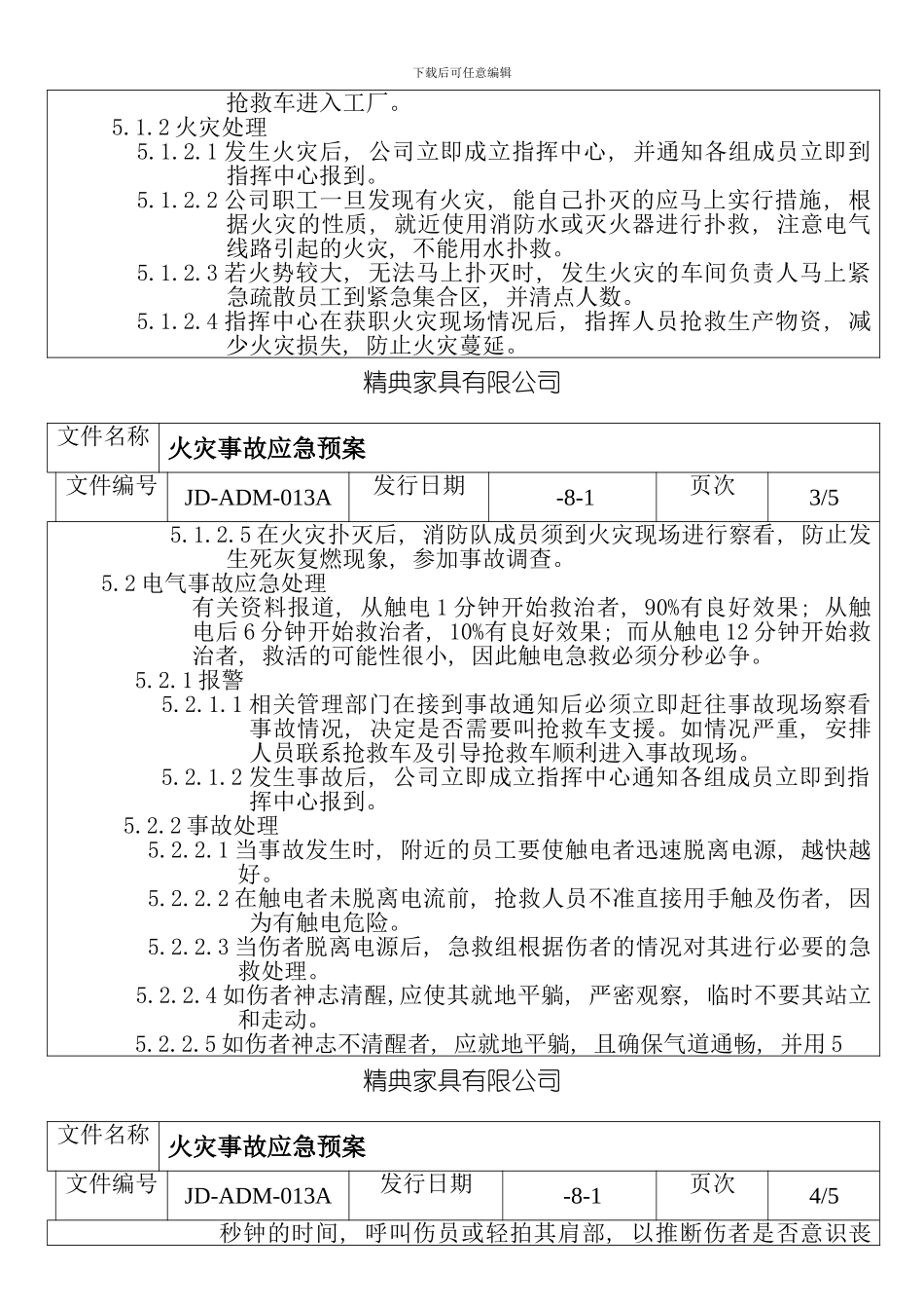 火灾应急预案样本样本_第2页