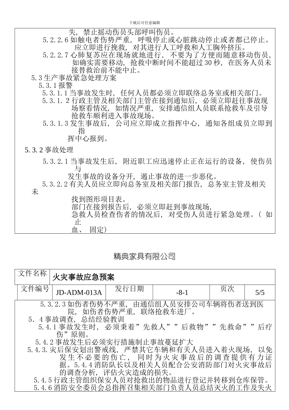 火灾应急预案样本样本_第3页