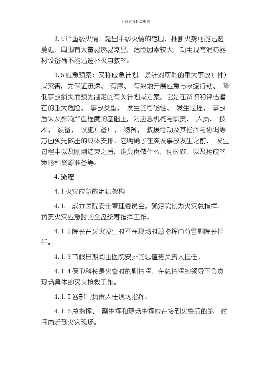 火灾应急预案完整版样本_第2页