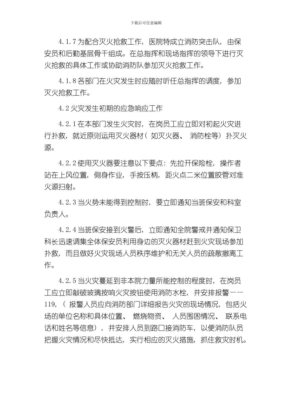 火灾应急预案完整版样本_第3页