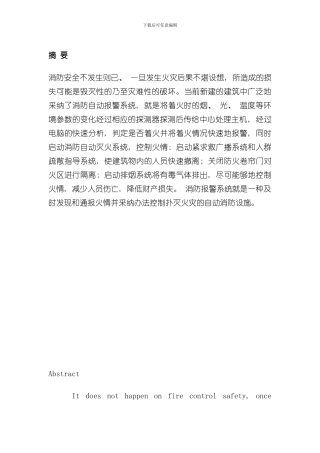 火灾报警及联动控制系统对消防安全工作的作用与意义样本