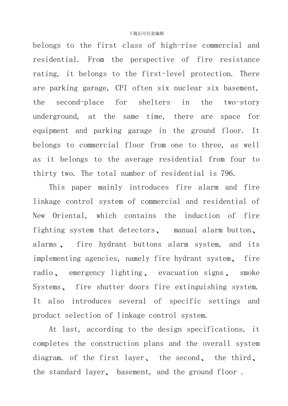 火灾报警与消防联动控制系统毕业设计论文样本_第2页