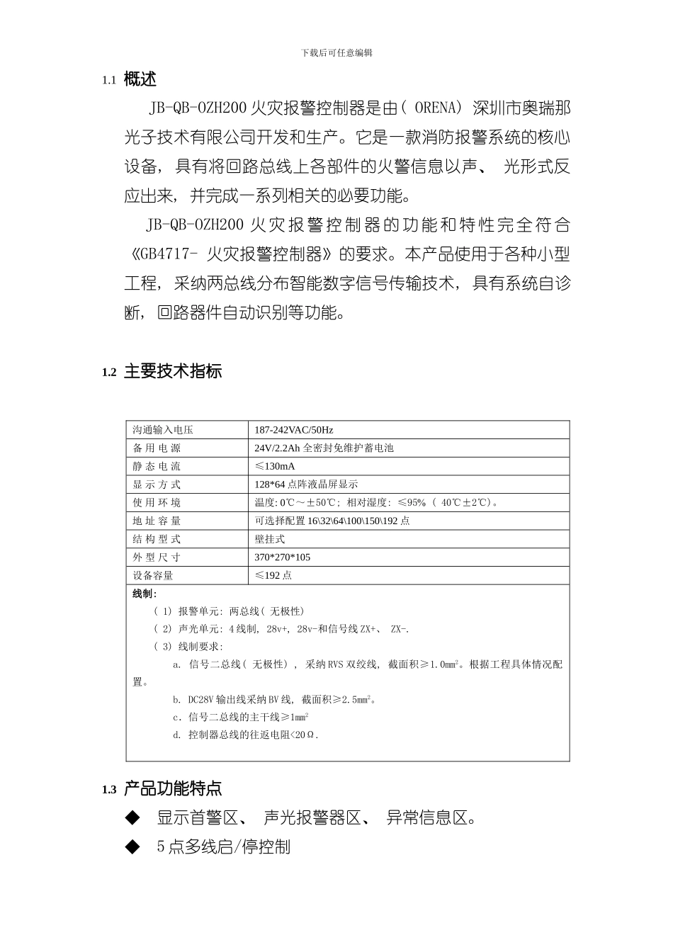火灾报警控制器使用说明书样本_第3页