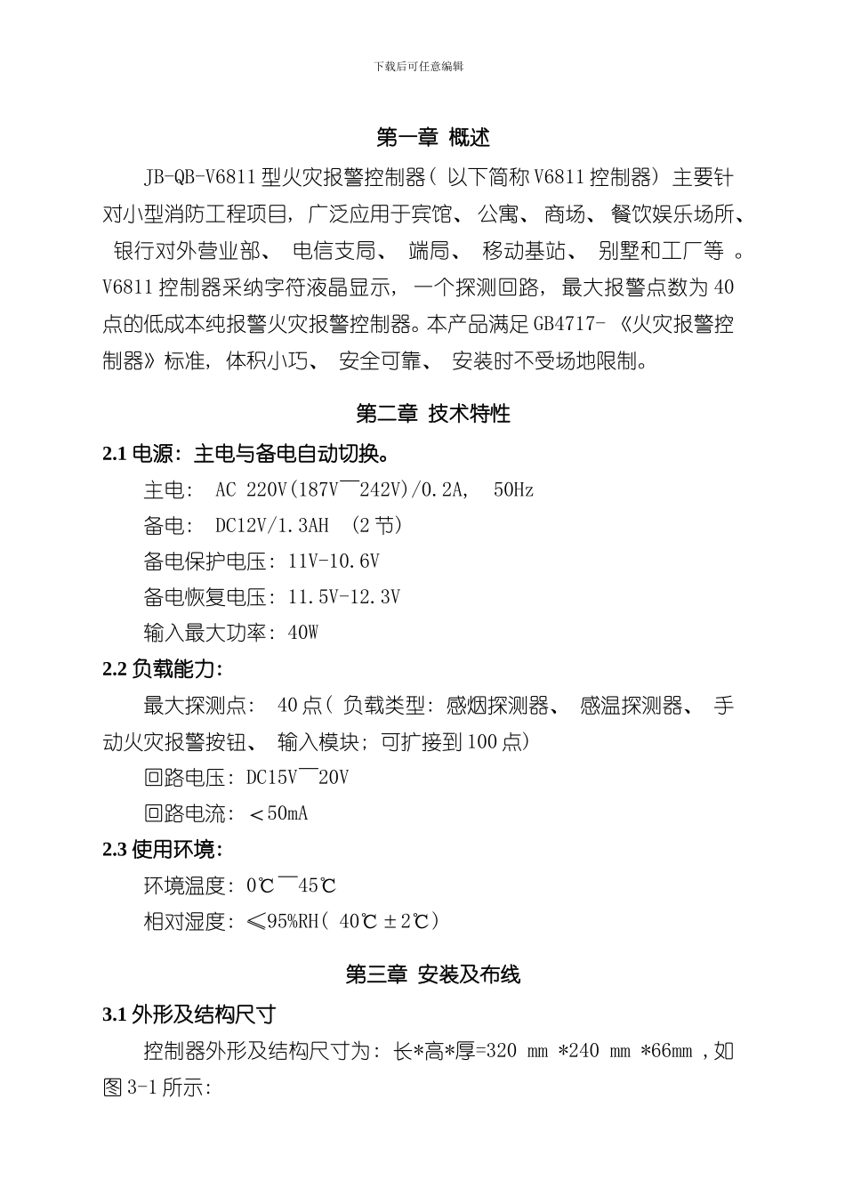 火灾报警控制器安装使用说明书样本_第3页