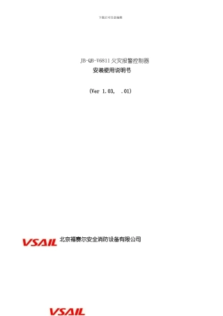 火灾报警控制器安装使用说明书样本