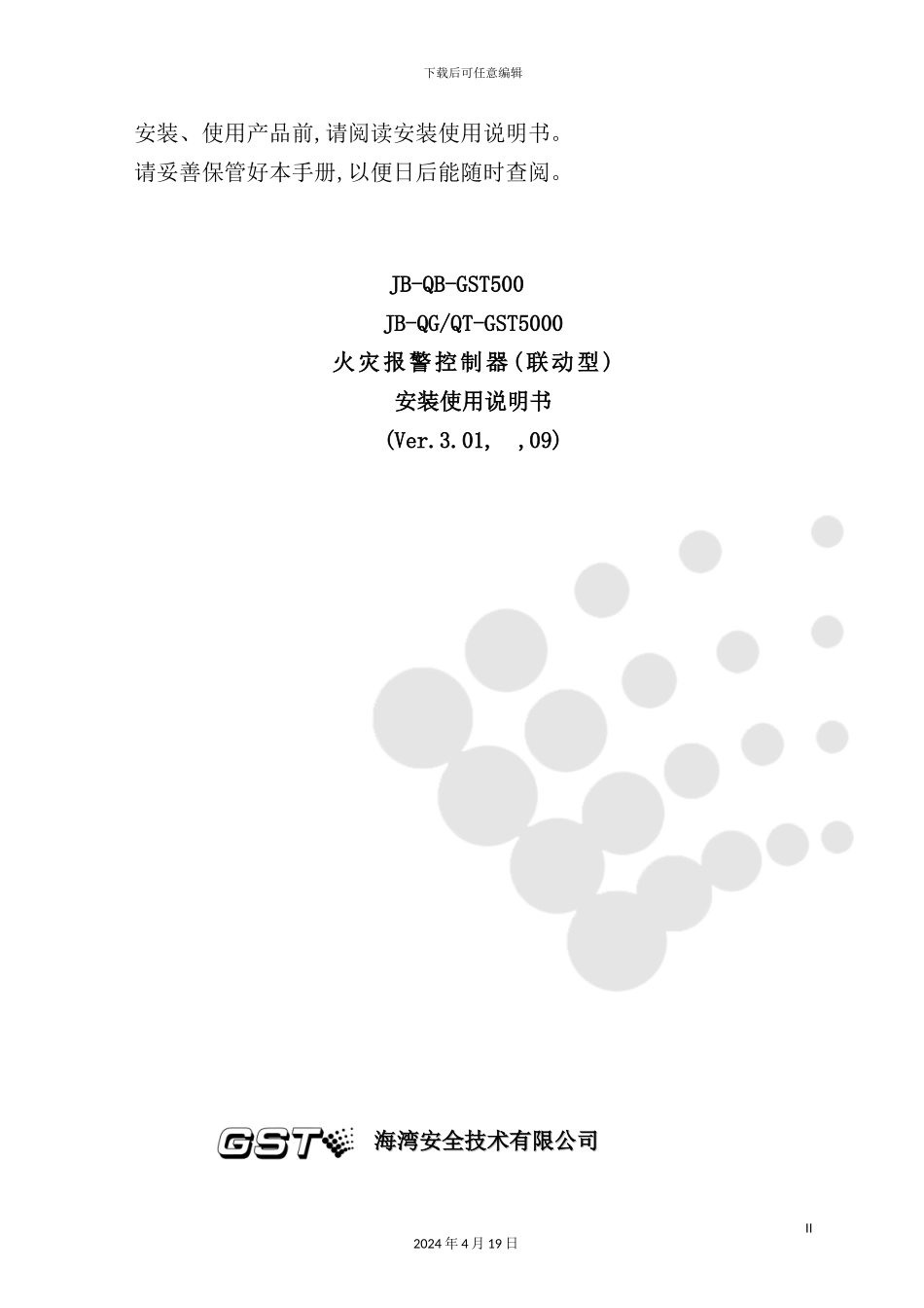 火灾报警控制器安装使用说明书_第2页