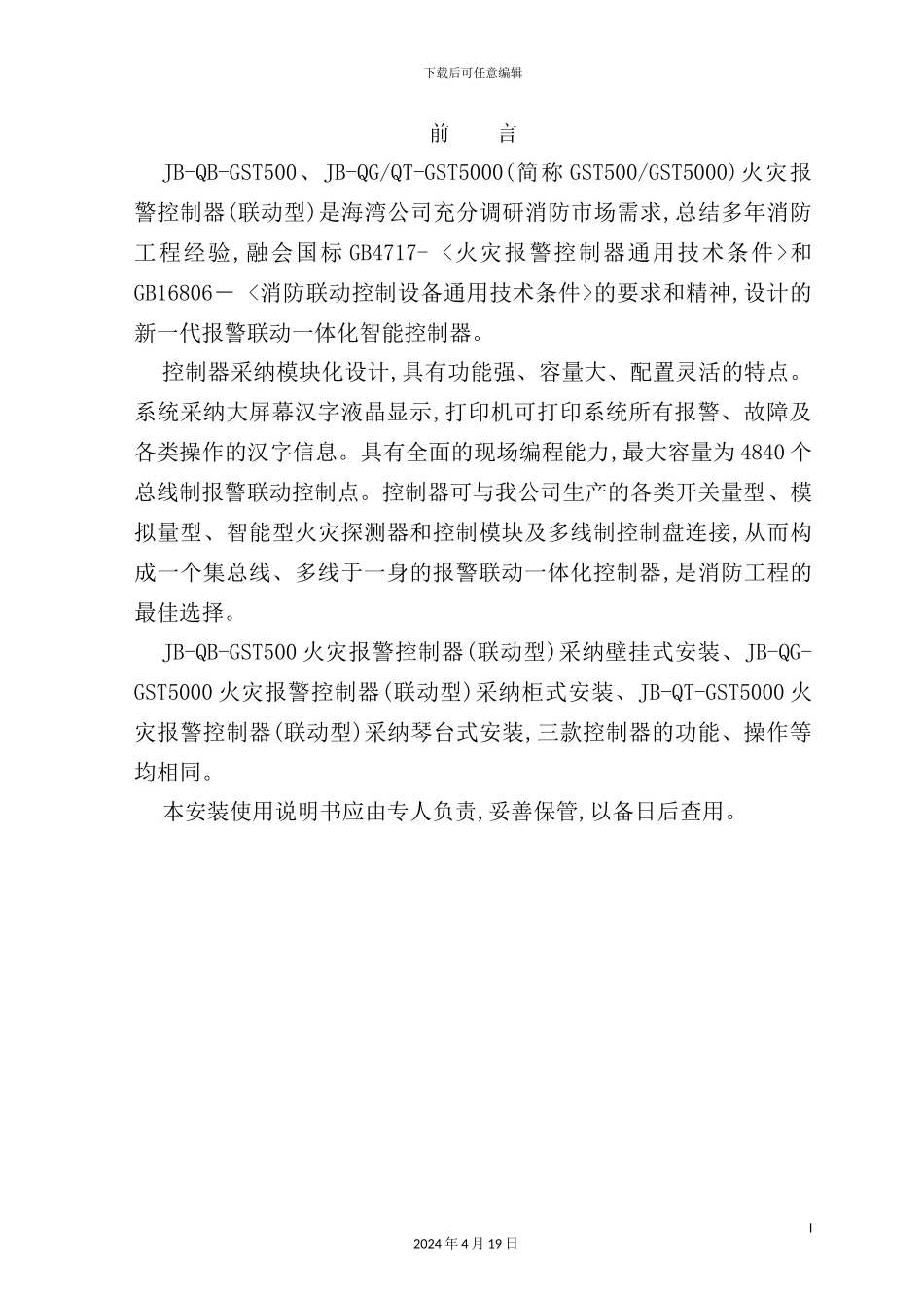 火灾报警控制器安装使用说明书_第3页
