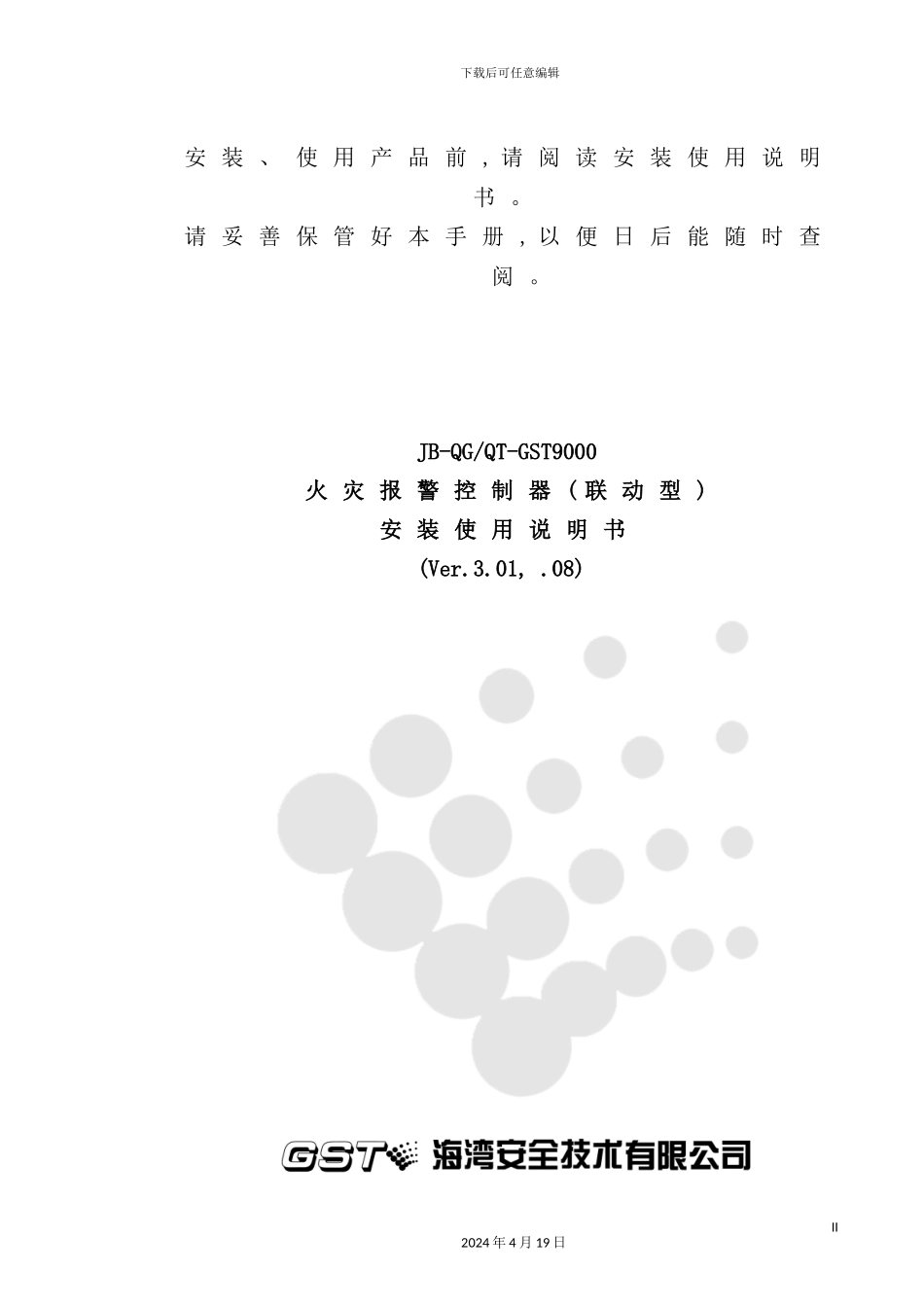 火灾报警控制器联动型安装使用说明书培训资料_第2页