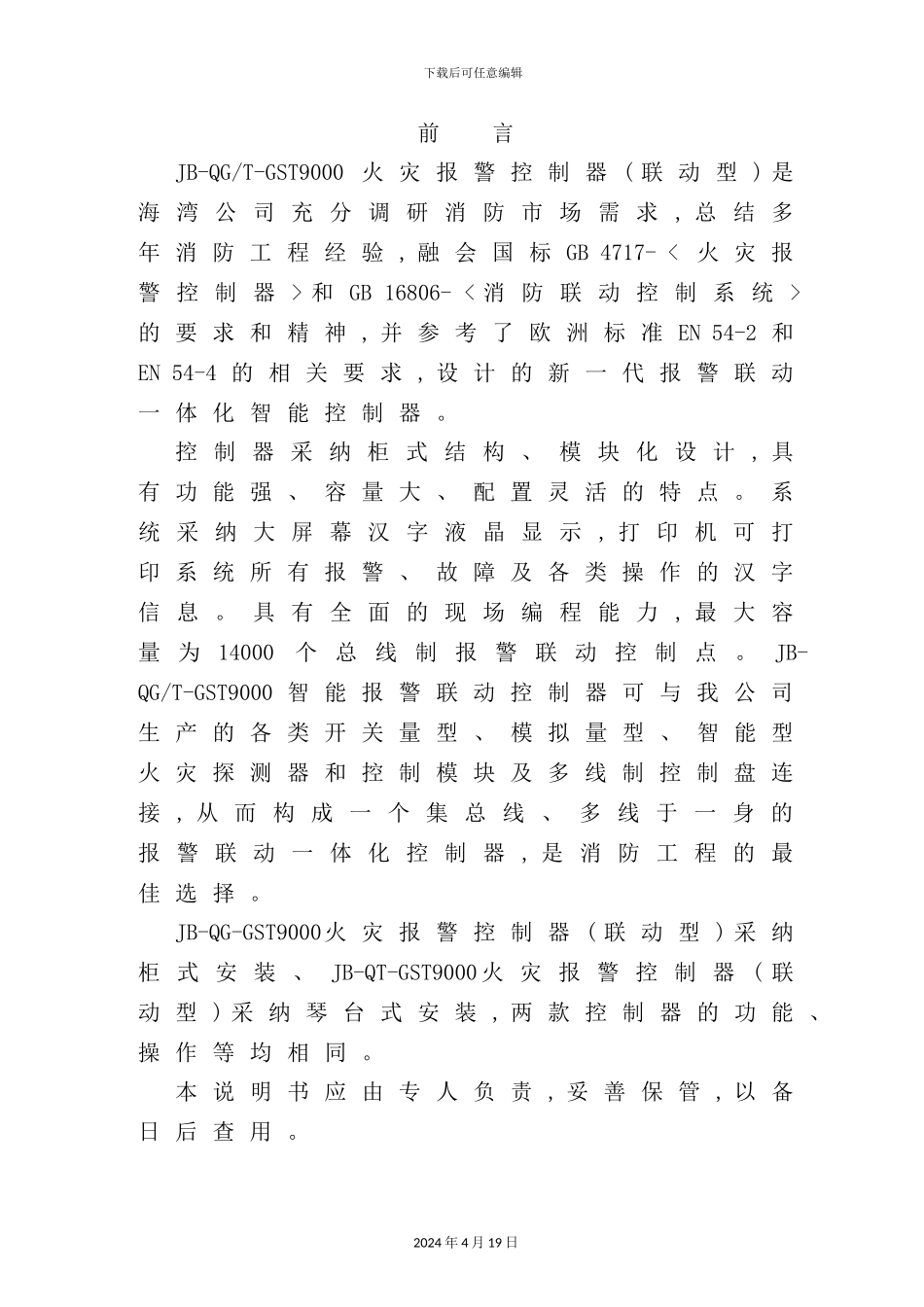 火灾报警控制器联动型安装使用说明书培训资料_第3页