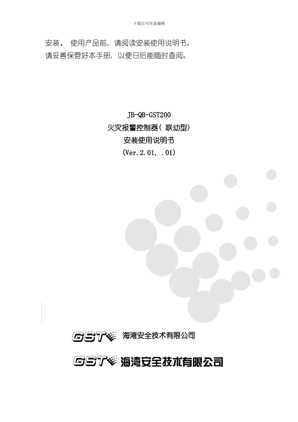 火灾报警控制器联动型安装使用说明书样本_第1页