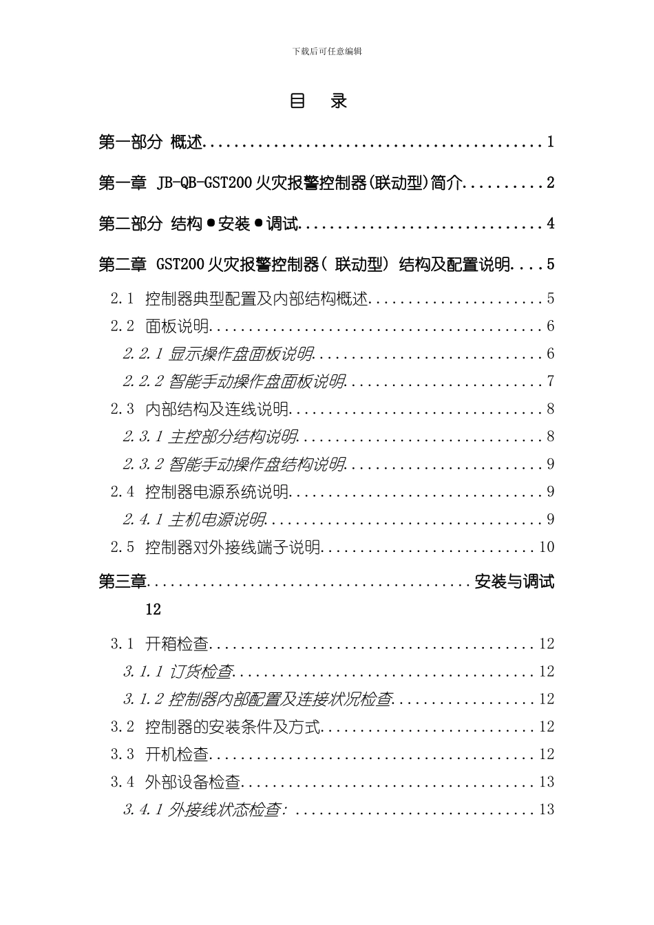 火灾报警控制器联动型安装使用说明书样本_第3页