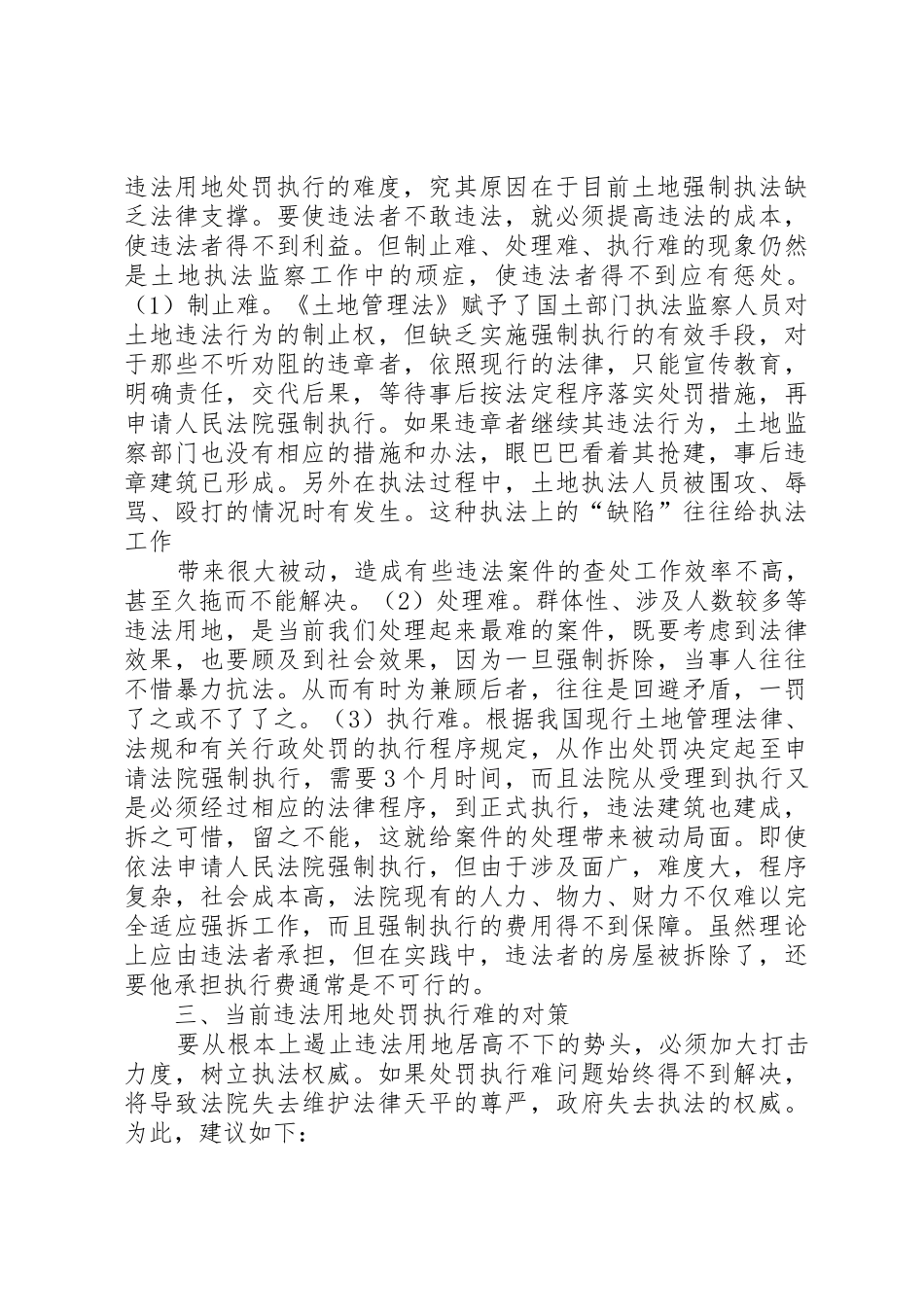 土地荒漠化的现状、成因与对策_第2页