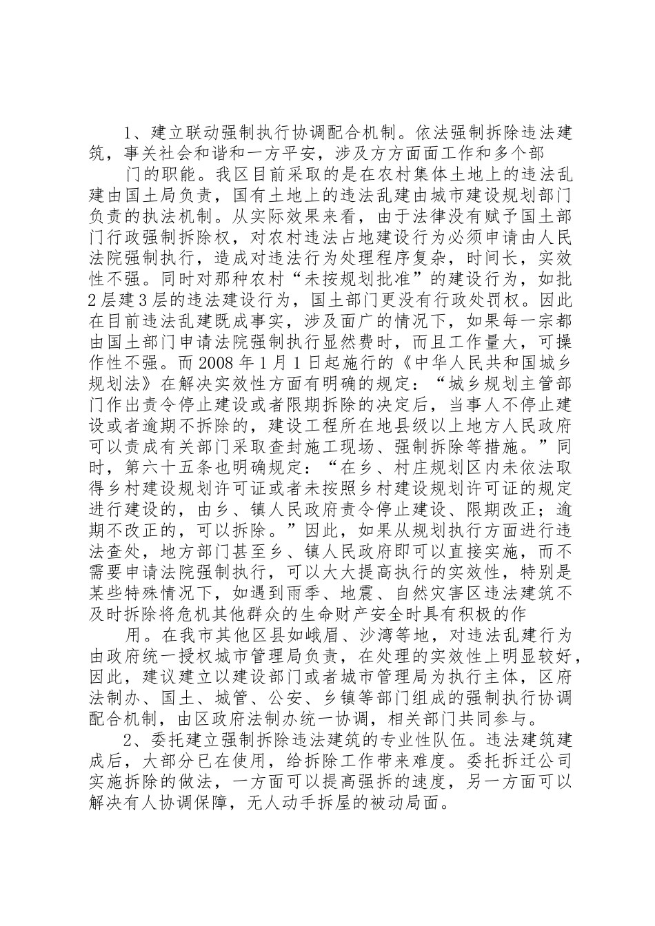 土地荒漠化的现状、成因与对策_第3页