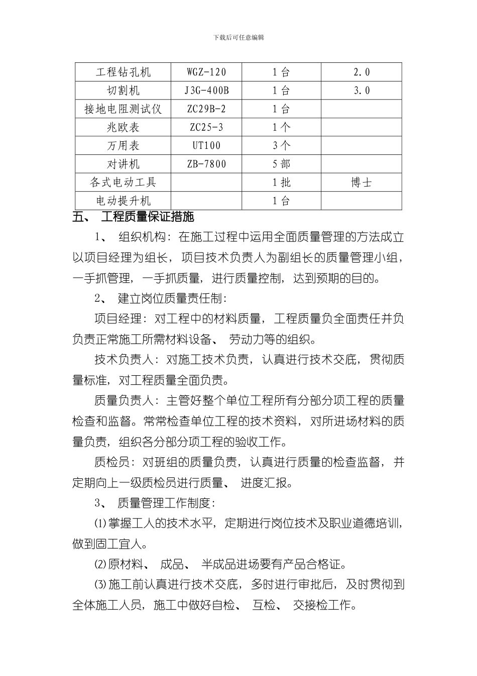 火灾报警系统施工组织设计样本_第3页