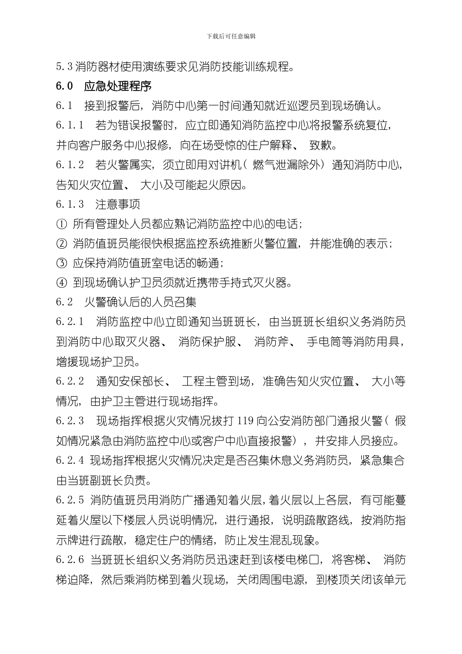 火灾突发事件应急预案样本_第3页