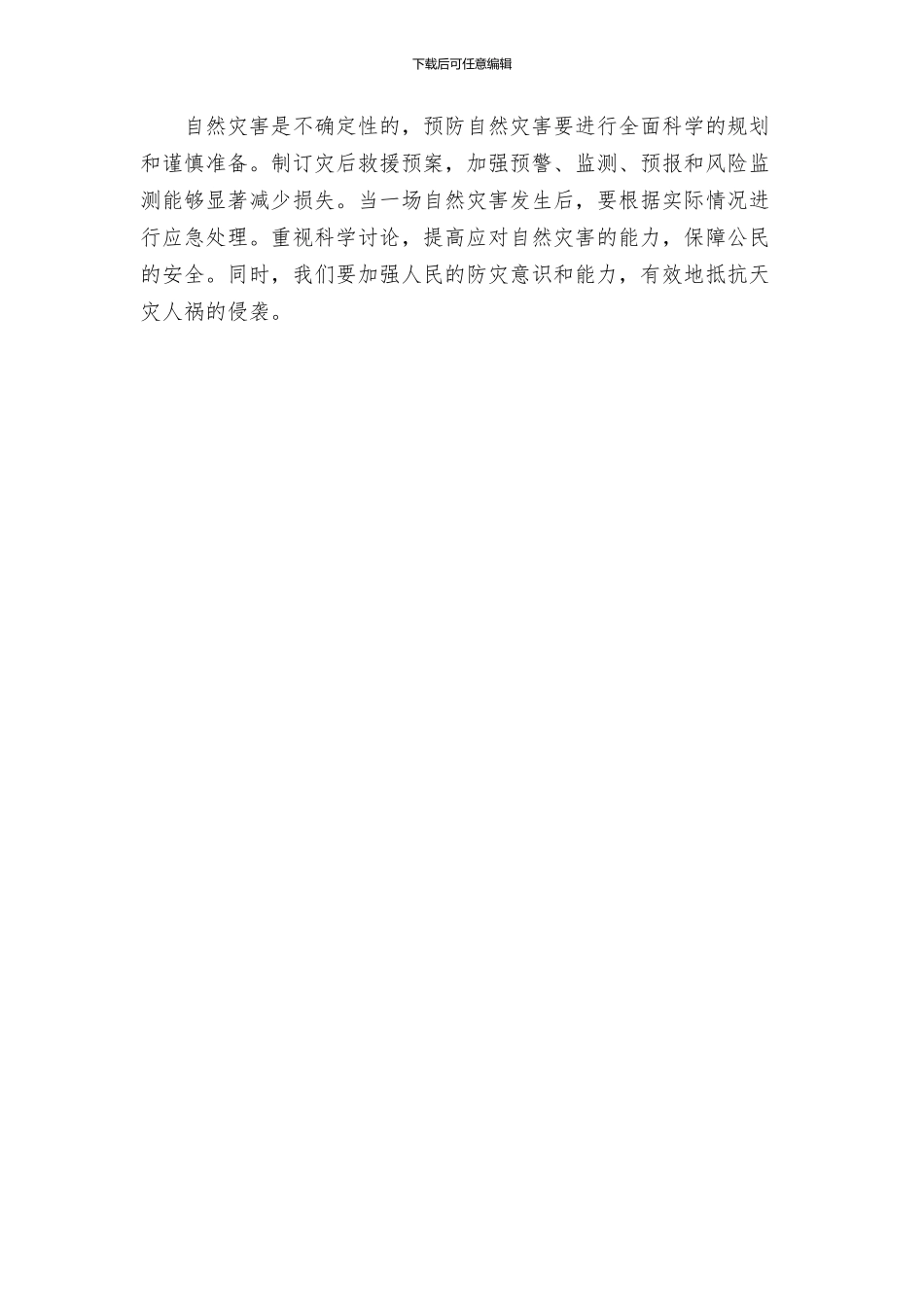 火灾等自然灾害应急预案_第3页